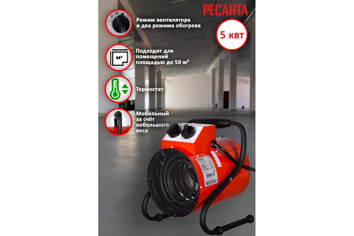 Электрическая тепловая пушка Ресанта ТЭП-5000К1 круглая 67/1/19
