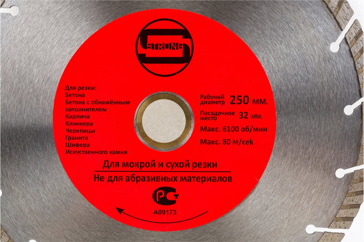 Диск алмазный отрезной турбо-сегмент 250/25.4/22.23х10 мм, Strong СТД-13500250