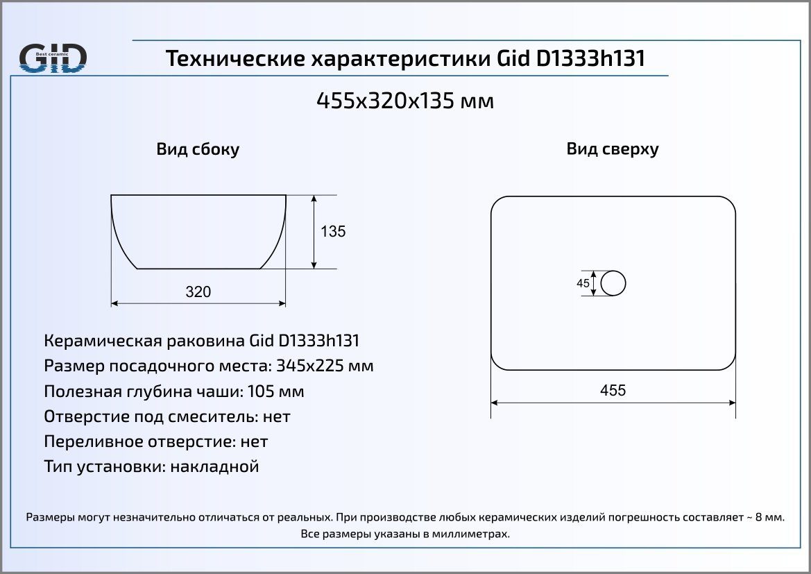 Раковина Gid LuxeLine D1333h131 45.5 см белый/серебро