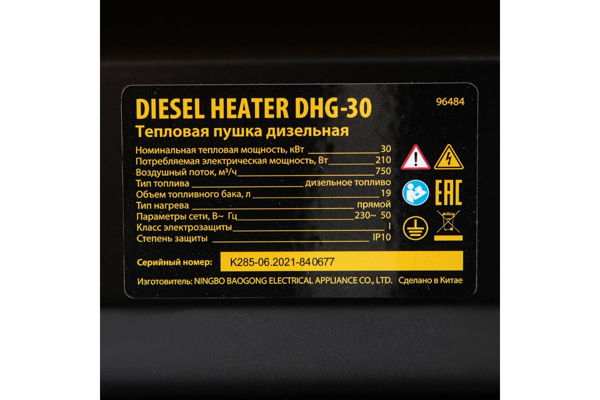 Дизельная тепловая пушка Denzel DHG-30, 30 кВт, 750 м3/ч, прямой нагрев 96484