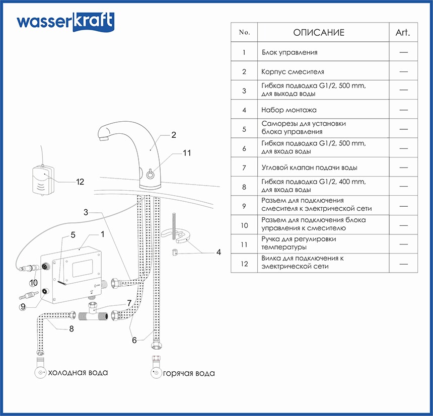 Смеситель для раковины WasserKRAFT Rossel 2813 сенсорный