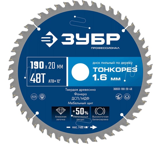 Диск пильный по дереву Зубр Профессионал Тонкорез 190x20x1.6 мм, 48Т, тонкий рез 36933-190-20-48