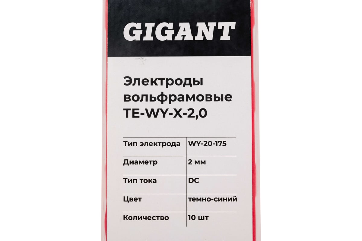 Электроды вольфрамовые (WY-20-175; 2 мм; темно-синий; DC; 10 шт) Gigant TE-WY-X-2,0