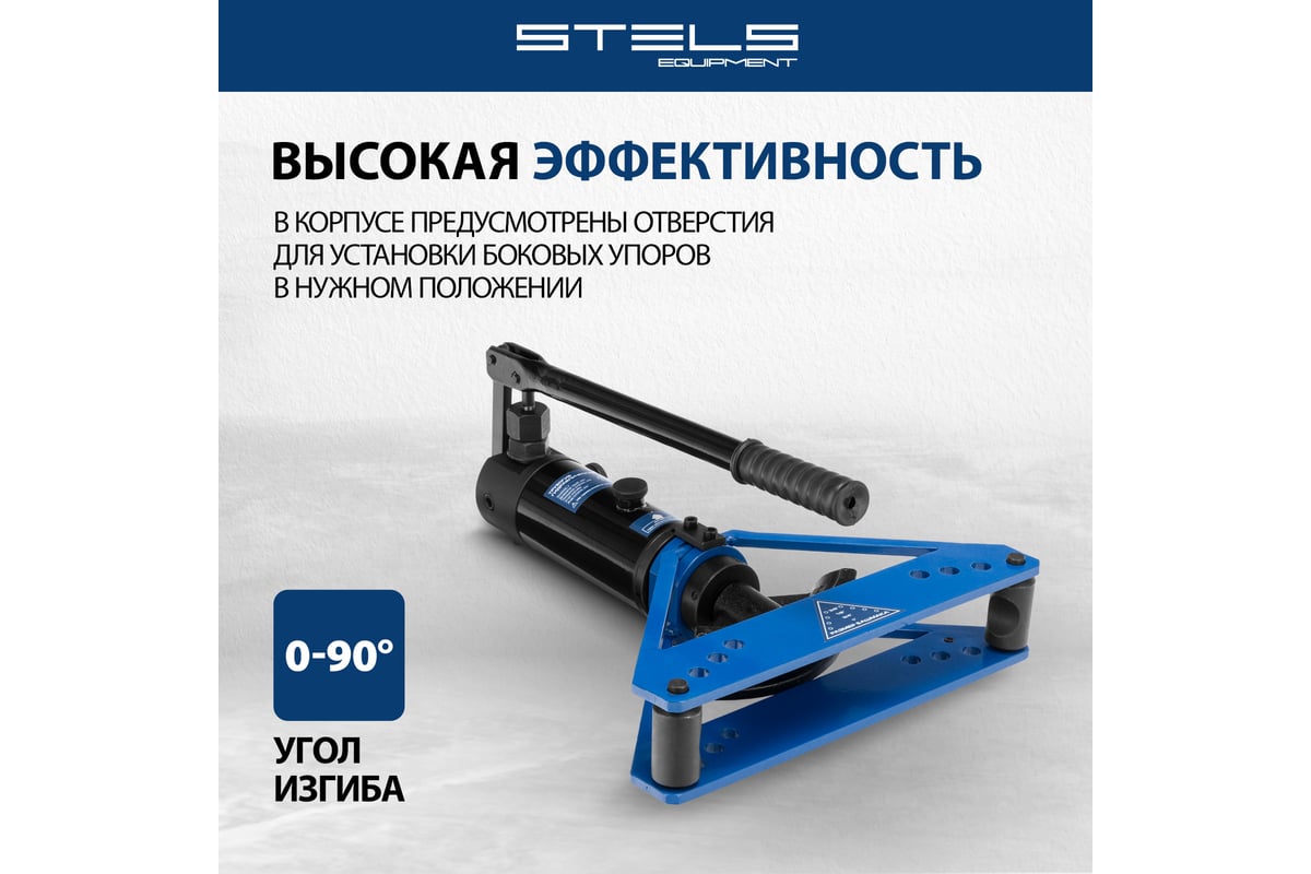 Гидравлический горизонтальный трубогиб Stels 6 т, башмаки 3/8"–1", в металлическом кейсе 18146