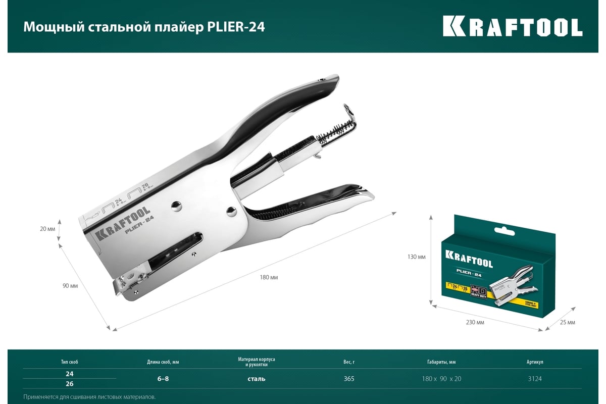 Мощный стальной плайер Kraftool Hd-24 тип 24, 26 3124