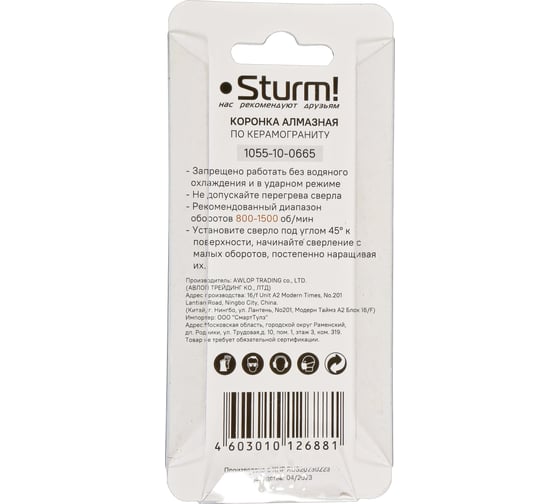 Коронка алмазная 6х65 мм Sturm 1055-10-0665