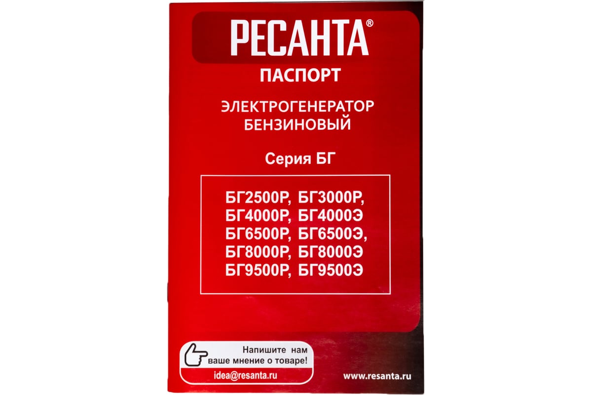 Электрогенератор Ресанта БГ 9500 Э 64/1/49