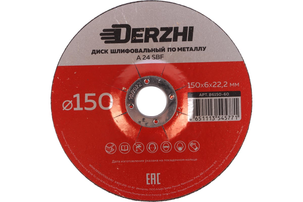 Диск шлифовальный по металлу 150x6x22.2мм, 5 шт DERZHI 86150-60-5