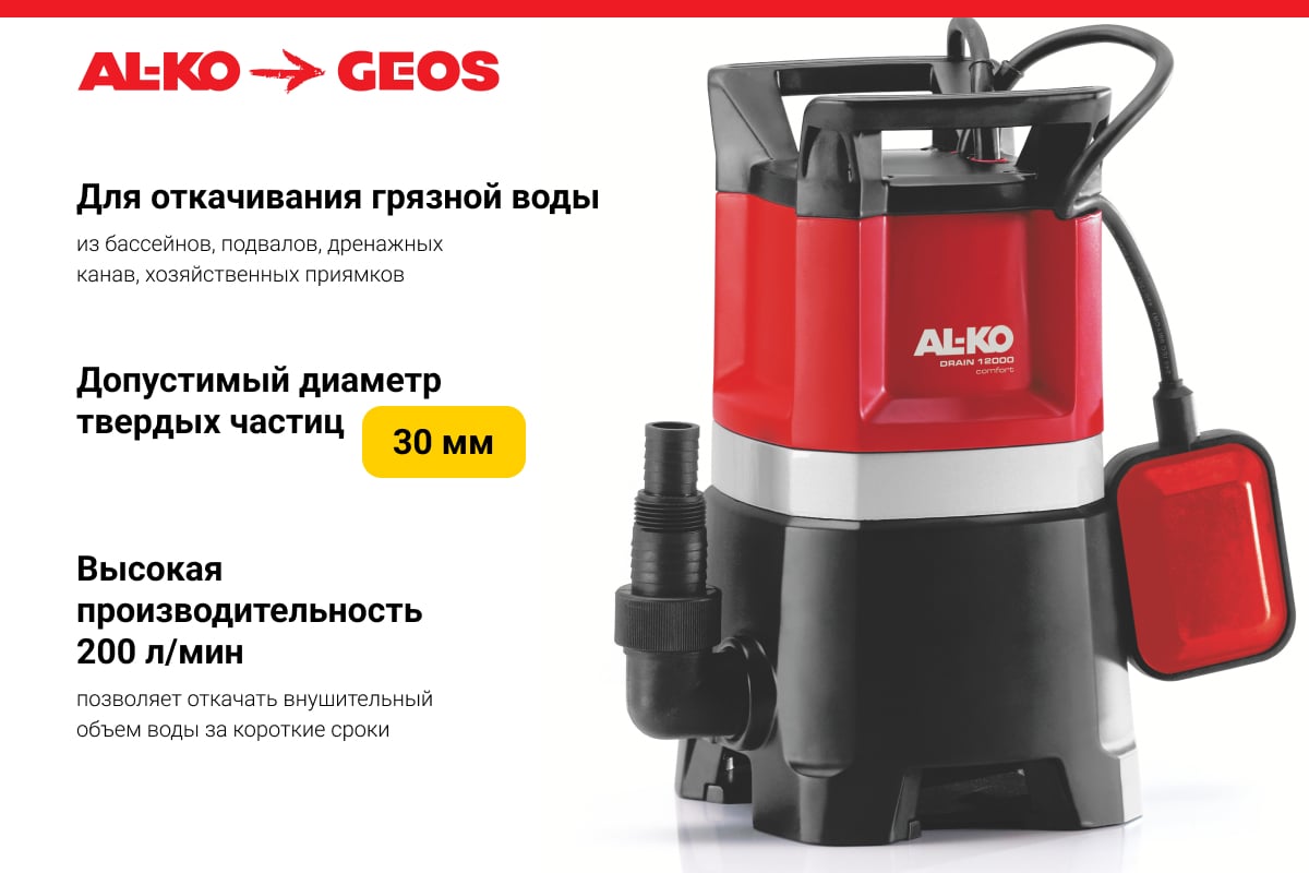 Насос для грязной воды AL-KO Drain 12000 112826