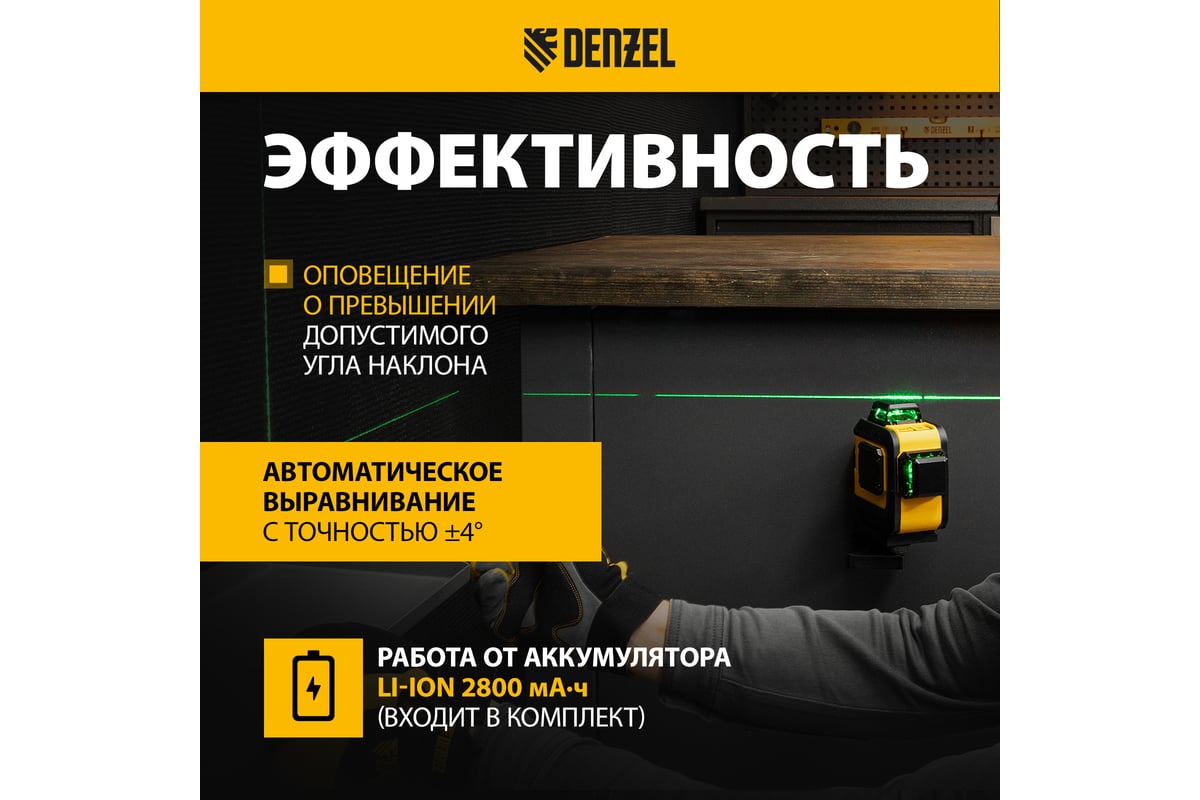Мультипризменный лазерный уровень Denzel LXI 360-2 Green, 30 м, 520 нм 35078