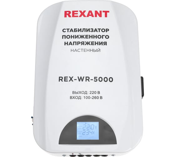 Стабилизатор пониженного напряжения Rexant настенный rex-wr-5000 11-5046