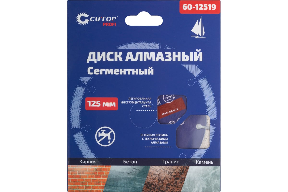 Диск отрезной алмазный сегментный 125x22.2 мм CUTOP 60-12519