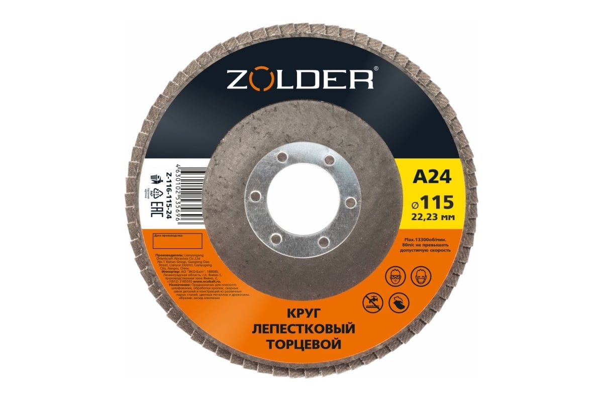 Круг лепестковый торцевой А24, тип 1, 115x22.23 мм ZOLDER ЭК000144907