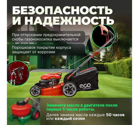 Бензиновая самоходная газонокосилка Eco LG-734