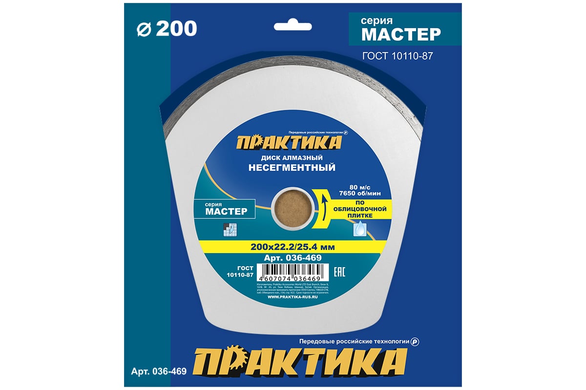 Диск алмазный Мастер (200х22.2/25.4 мм) Практика 036-469
