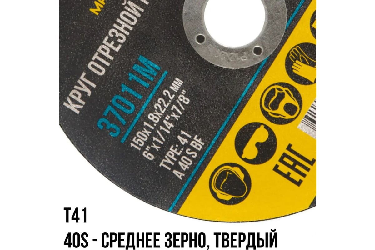 Круг отрезной по металлу 150x1.8х22.2 мм MOS 37011М