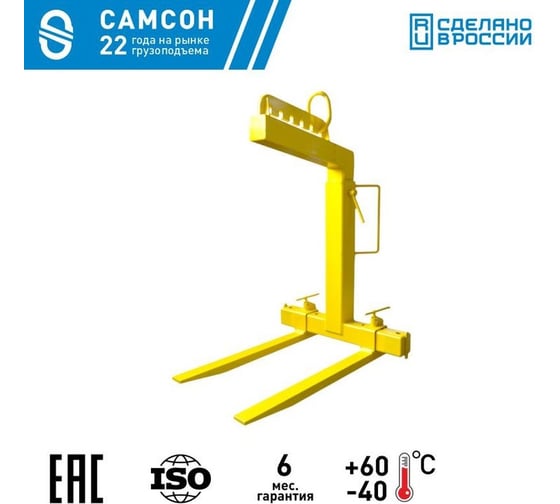 Захват для поддонов САМСОН Зпр-1,5-1000 020300040153