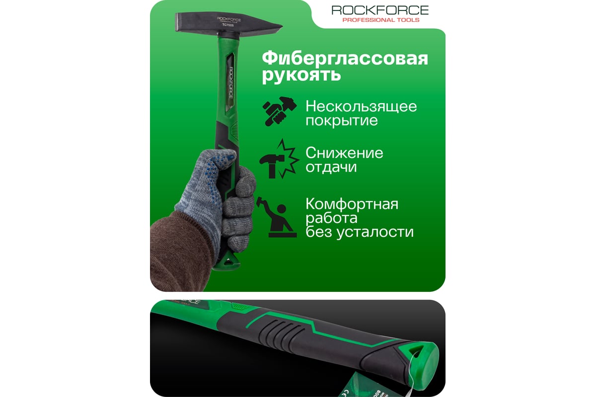 Молоток слесарный Rockforce 500г RF-TC7005(58378)