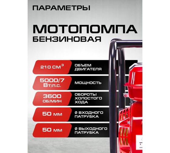 Мотопомпа Ставр бензиновая, D=50мм, Stavr SMP 50HP, высоконапорная, 4т ДВС 212см³, 5700Вт (7,7л.с), 600л/мин, глубина 8м, напор 62 м, 9070600096