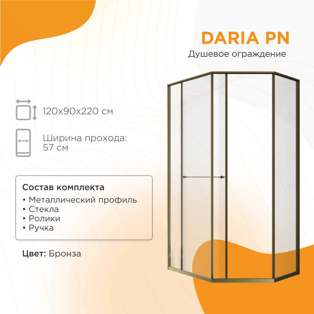 Душевой уголок Радомир Дарья PN 120x90 прозрачный, профиль бронза, левый 1-10-4-1-0-354