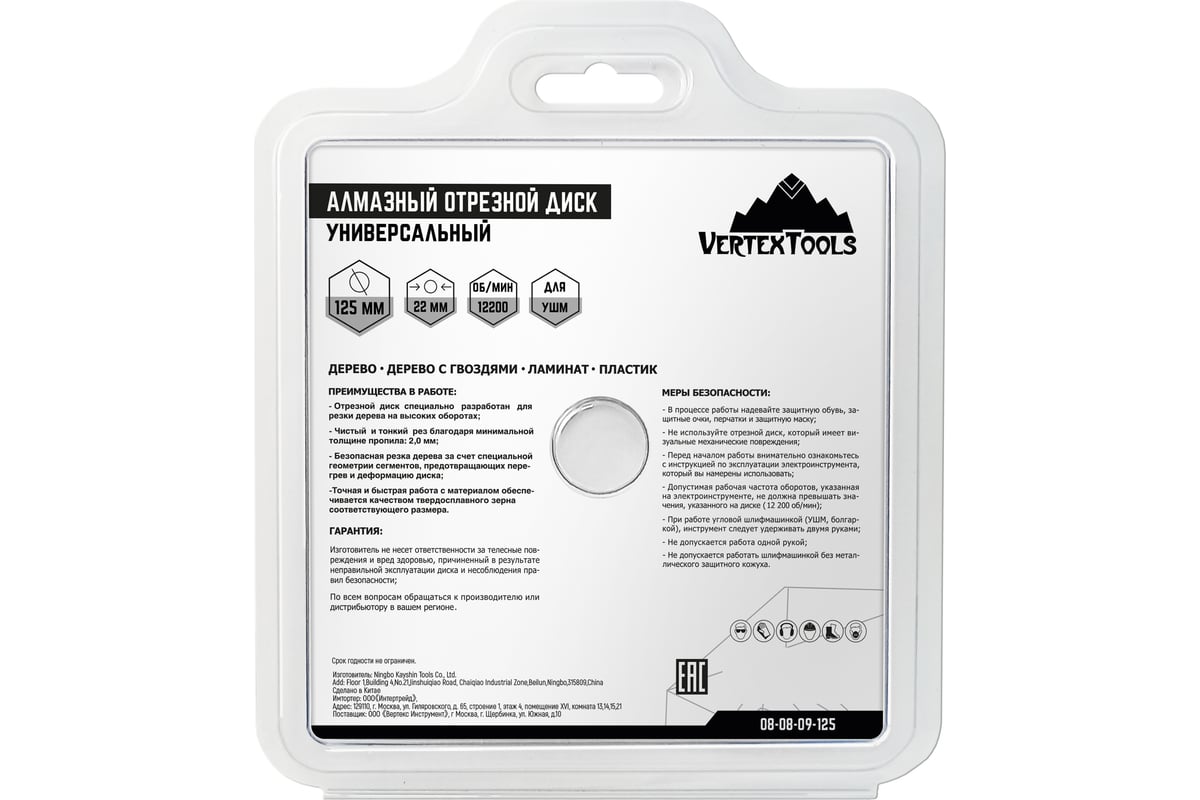 Диск алмазный отрезной универсальный 125 мм Vertextools 08-08-09-125