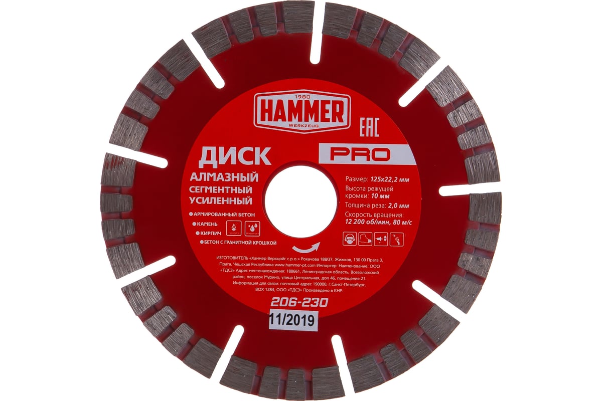 Диск алмазный сегментированный усиленный PRO 206-230 (125х22 мм) Hammer 596674