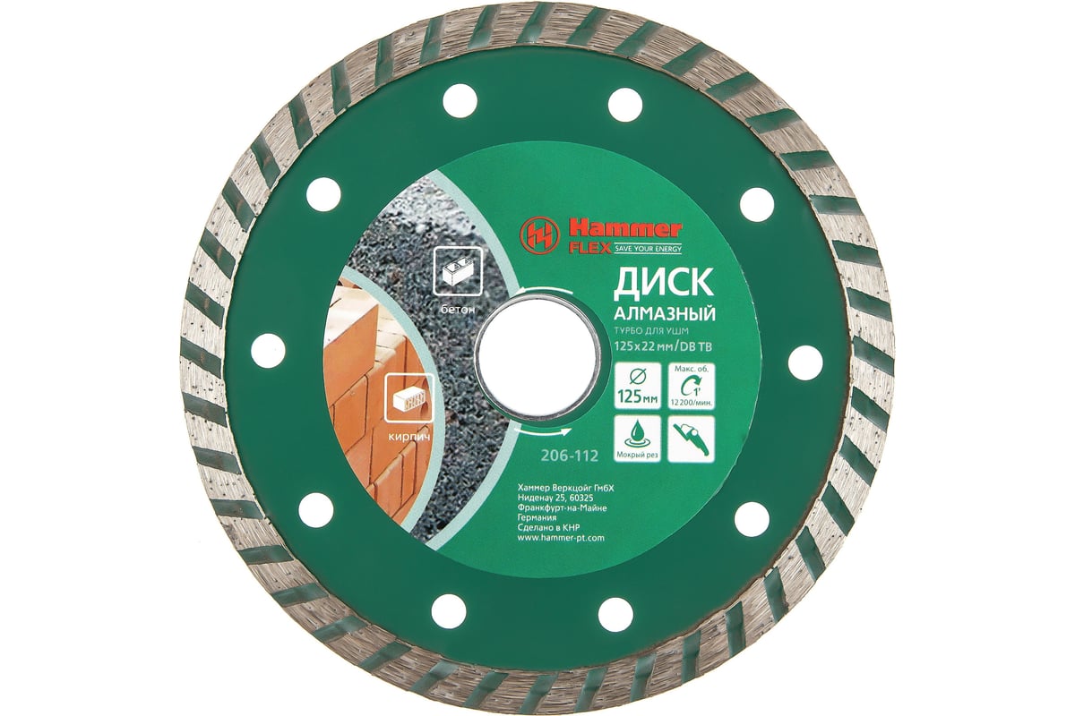Диск алмазный Турбо Flex 206-112 DB TB (125х22 мм) Hammer 30696