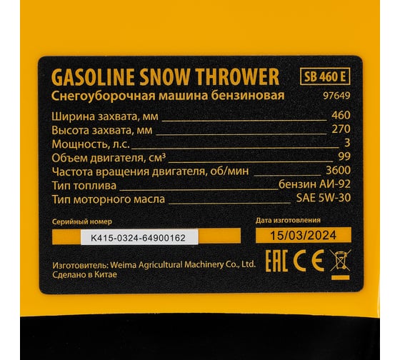 Бензиновая снегоуборочная машина Denzel sb 460 e, 99cc, эл.старт, шнек snowcrusher 97649