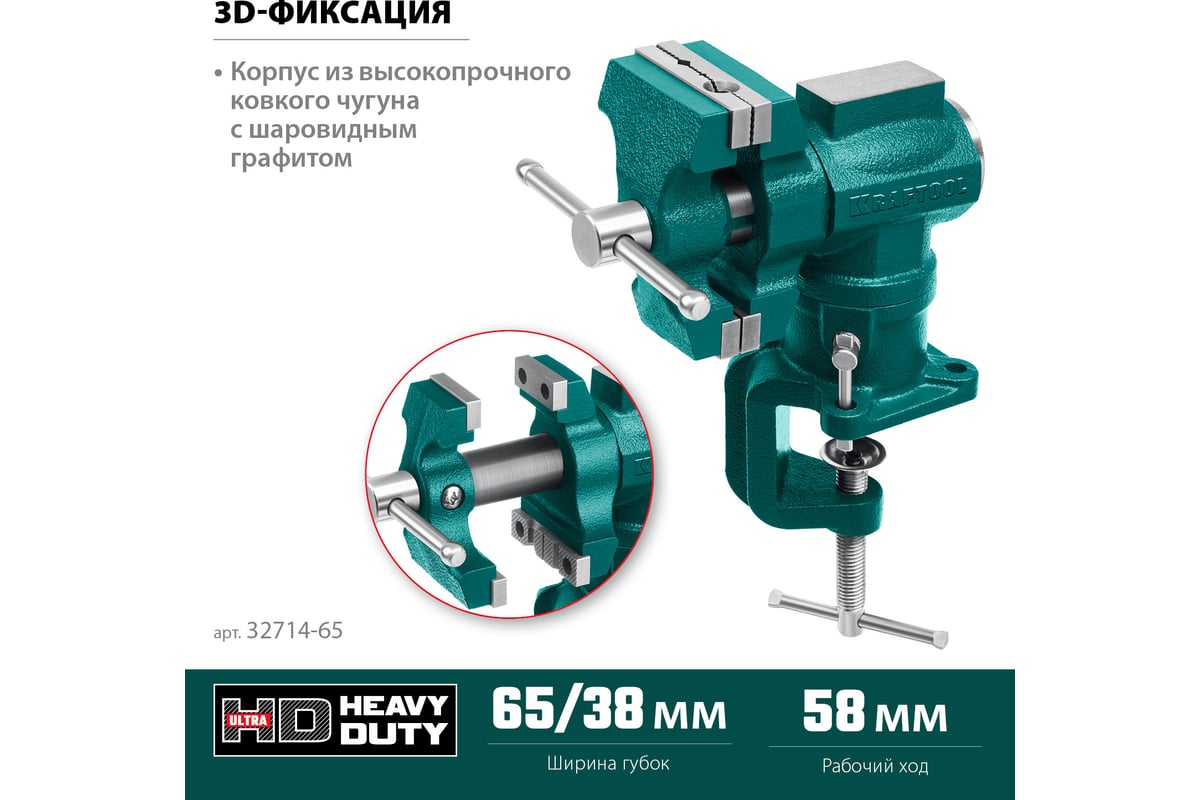 Многофункциональные настольные тиски Kraftool 3D-MINI 65/38 мм 32714-65