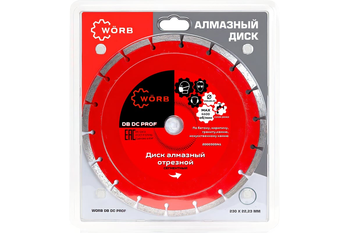 Диск алмазный отрезной WORB DB DC PROFF 230x22.23 мм WORB 2000305N1