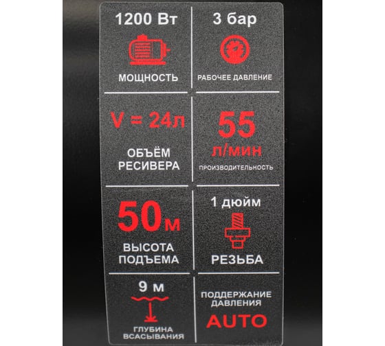 Насосная станция Verton AQUA PS1200S/24 (1200Вт, 55л/мин, 24л, гл. 9м, h 50м, вых. 1, 3 бар) 01.13297.22779