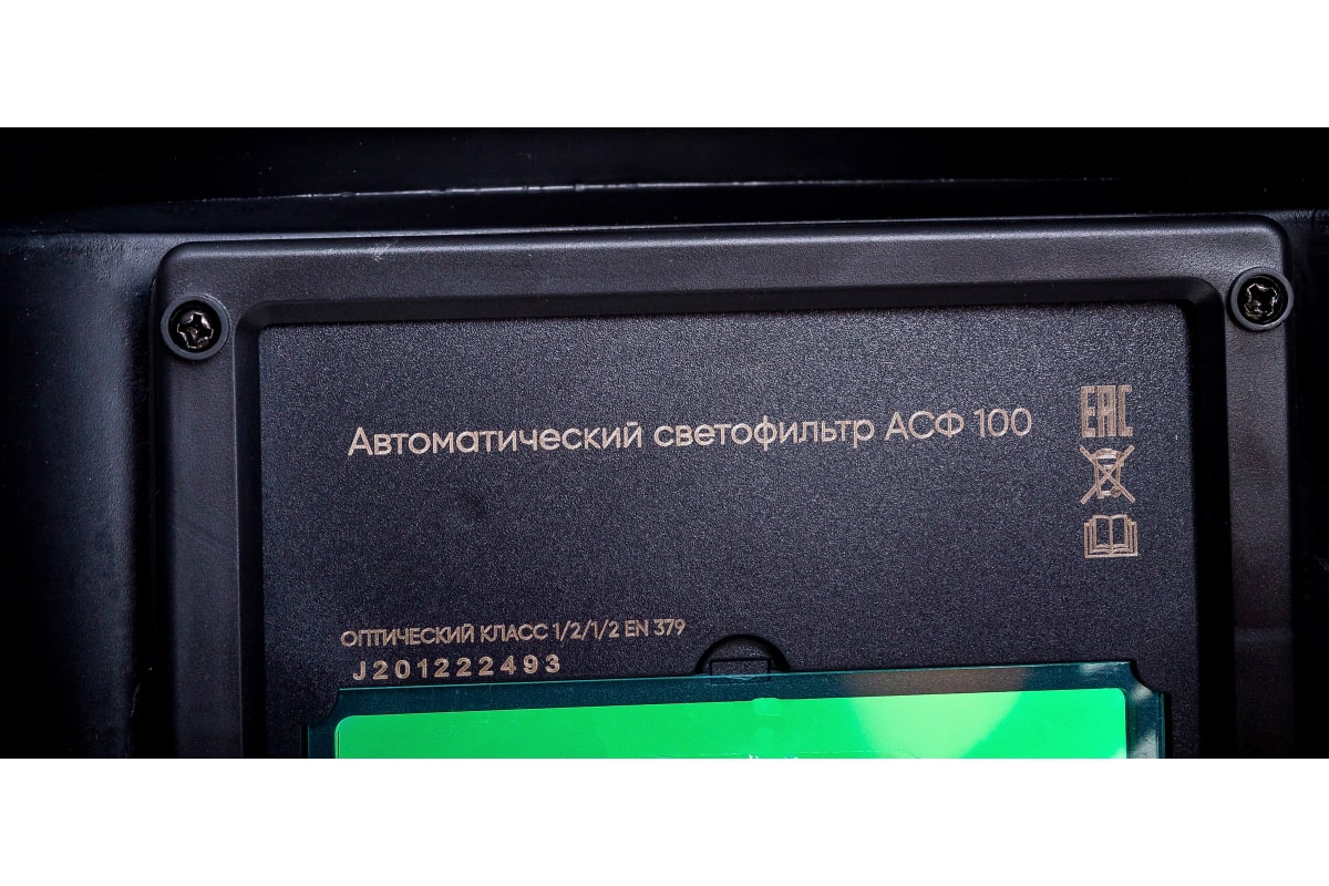 Маска сварщика хамелеон RD-WM 305 АСФ100 Redverg 6661578