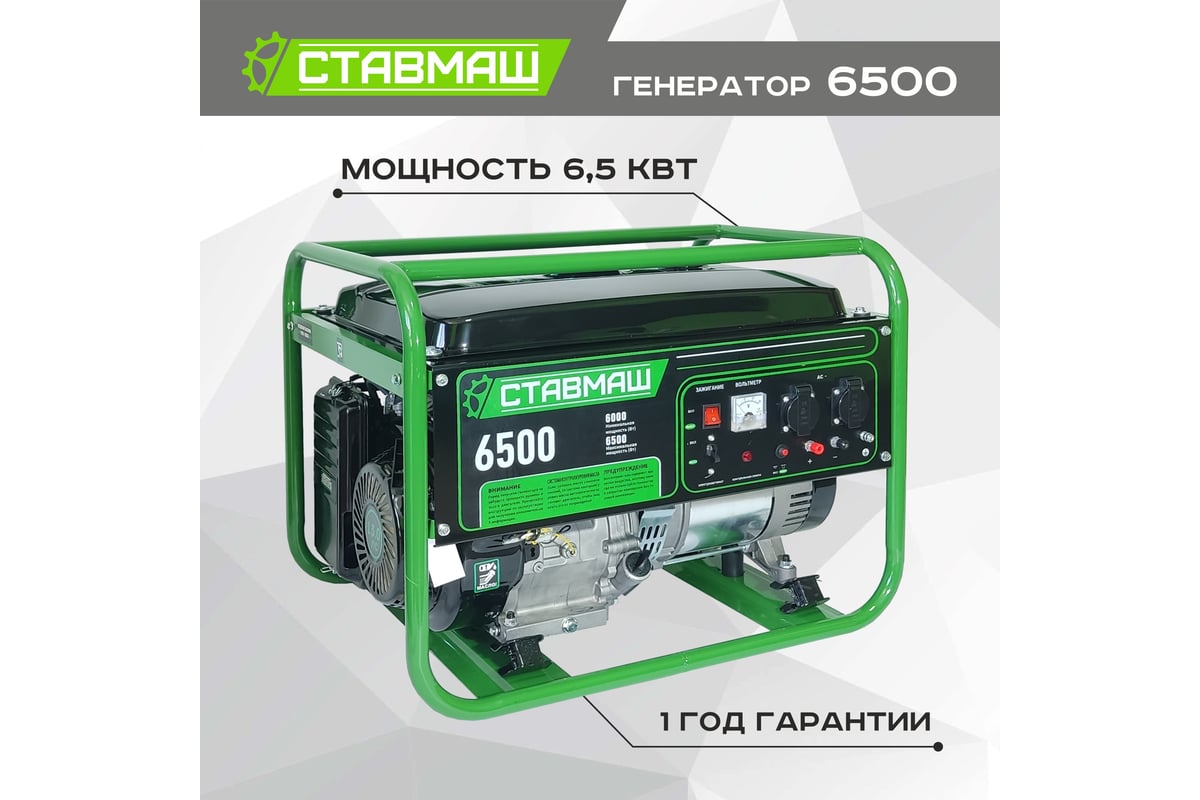 Бензиновый генератор Ставмаш 6500 Гп05378
