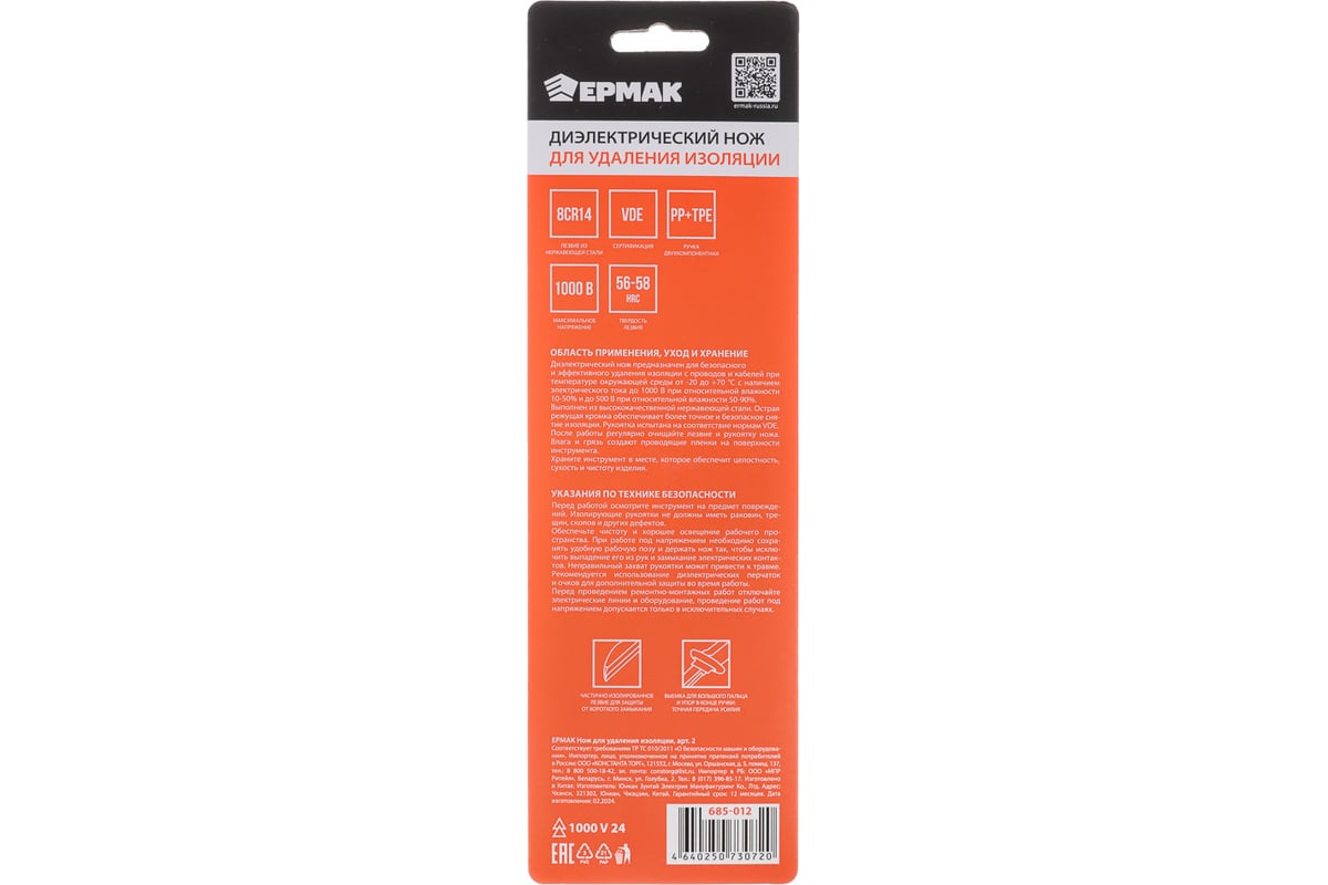 Нож для удаления изоляции Ермак X-PRO арт.2 685-012