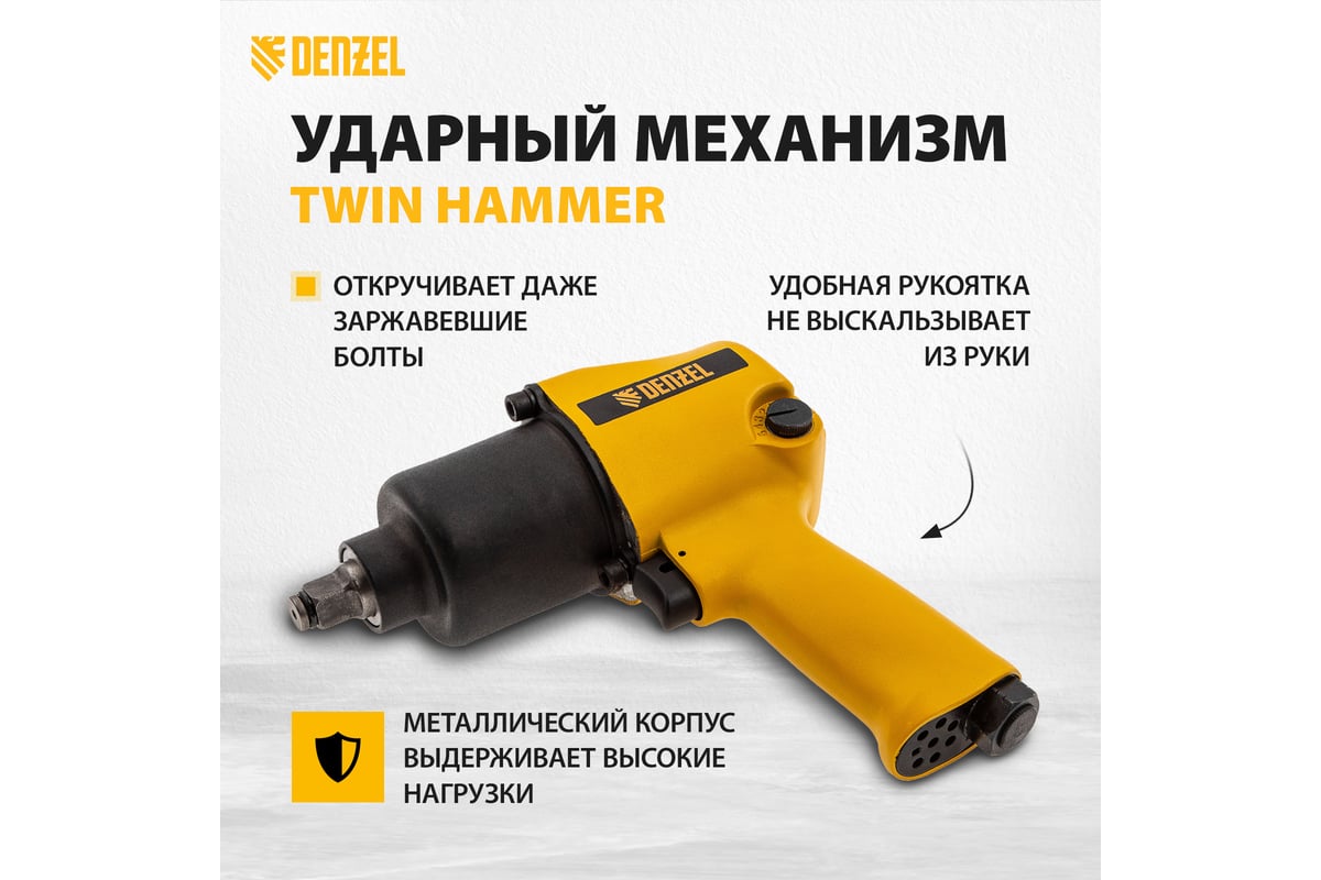 Ударный пневмогайковерт Denzel IW680 57471