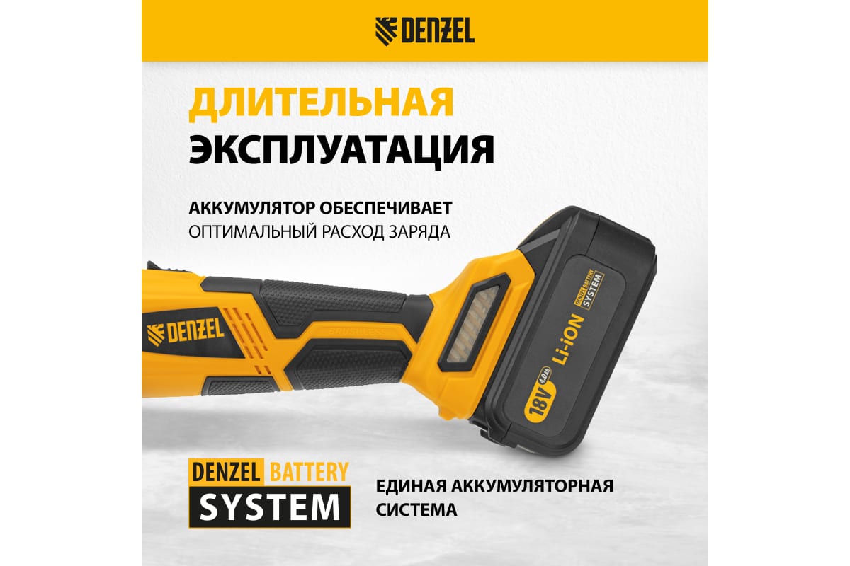 Углошлифовальная аккумуляторная бесщеточная машина Denzel blg-ib-18-125-4, li-ion, 18 В 27005