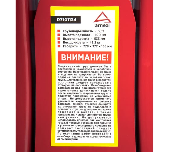 Домкрат гидравлический подкатной Arnezi 3.5 т, 100-533 мм, двухпоршневой низкопрофильный с педалью (QuickStart) R7101134
