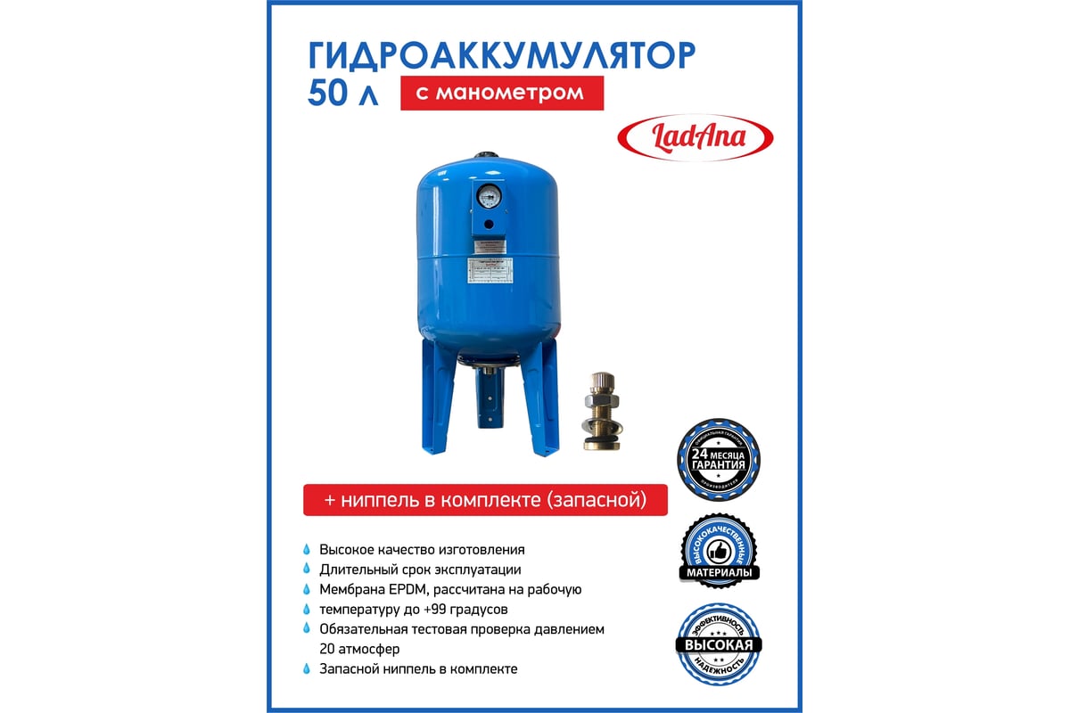 Гидроаккумулятор вертикальный с манометром голубой 50 л LadAna 110102002/1
