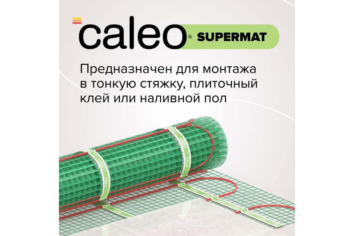 Комплект теплого пола Caleo Supermat 130-0,5-1,2 КА000001700