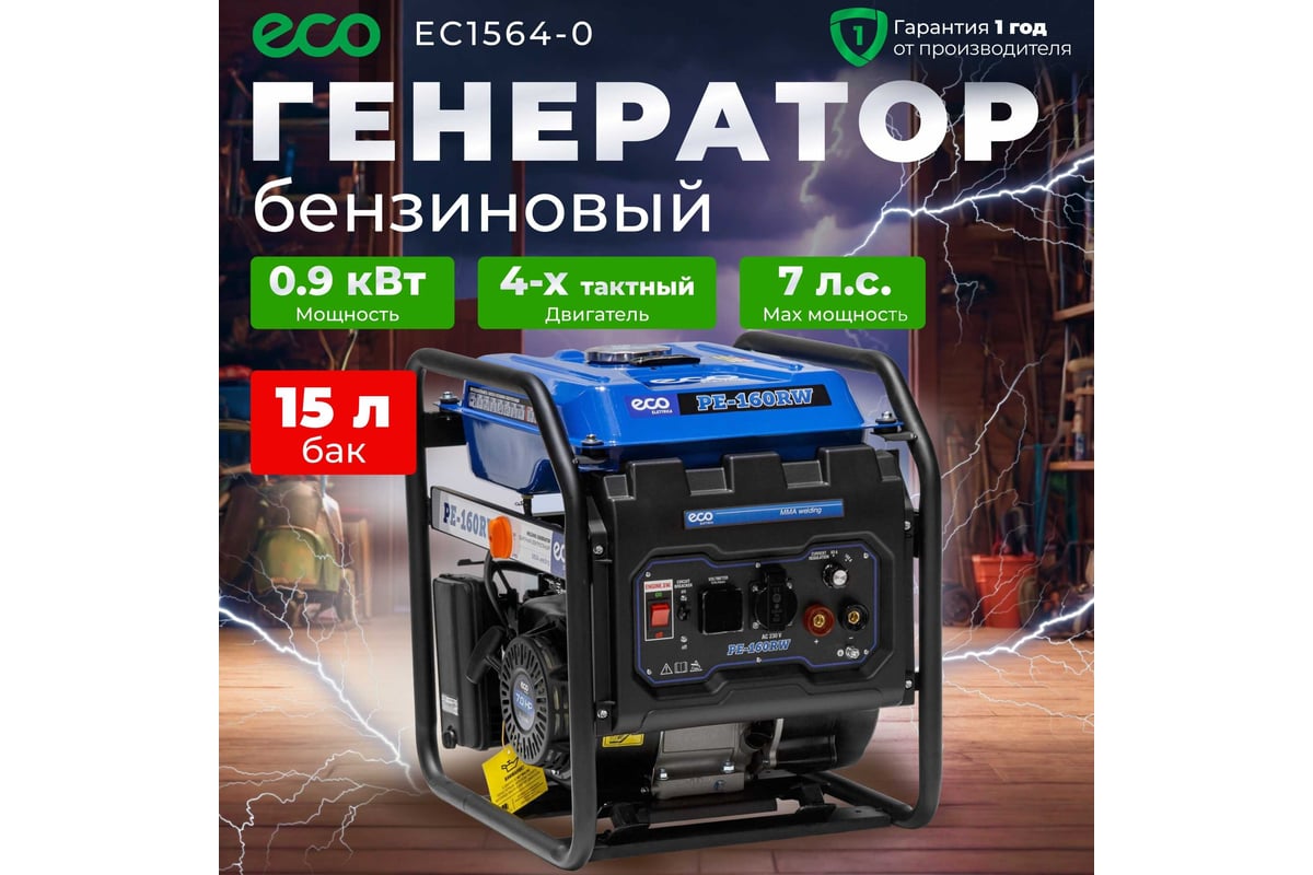 Сварочная электростанция Eco PE-160RW EC1564-0