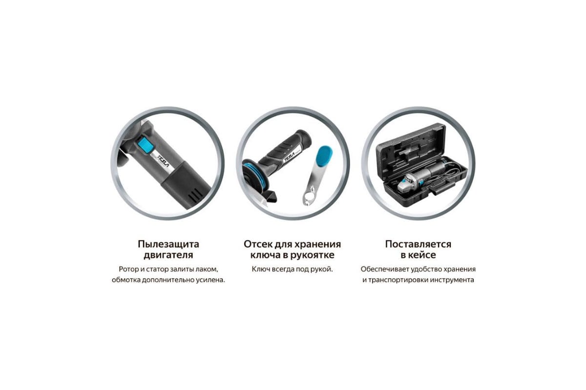 Угловая шлифовальная машина Tesla TAG950C 623038