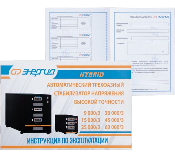 Стабилизатор Энергия Hybrid-100 000, 3, II поколение Е0101-0203