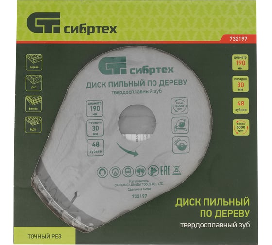 Пильный диск по дереву (190х30 мм; 48 зубьев) Сибртех 732197