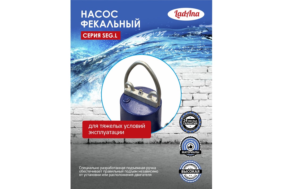 Насос LadAna 40 SEG.L 23-17-1.2 фекальный с измельчителем, 1,2 кВт, 380V 070507029