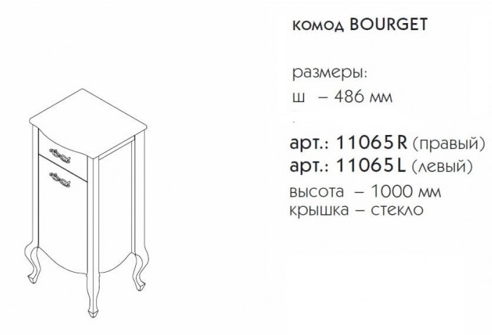 Комод Caprigo Bourget 48 см L bianco antico