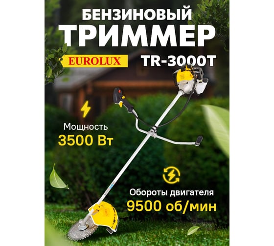 Бензиновый триммер Eurolux TR-3000T 70/2/25
