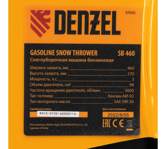 Бензиновая снегоуборочная машина Denzel SB 460 97650