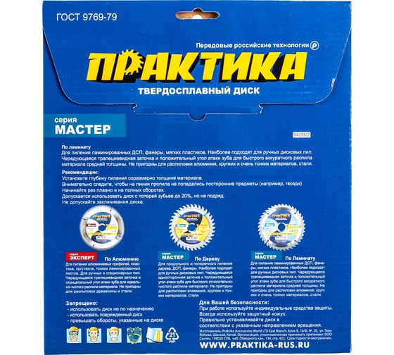Диск пильный по ламинату (216х30 мм; Z80) Практика 776-904