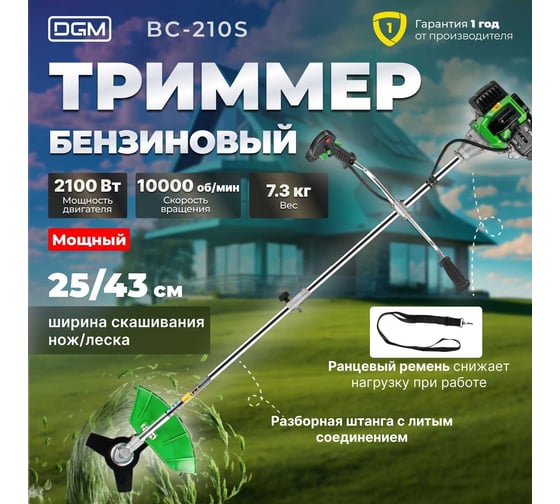 Мотокоса Dgm BC-210S DG1508-5