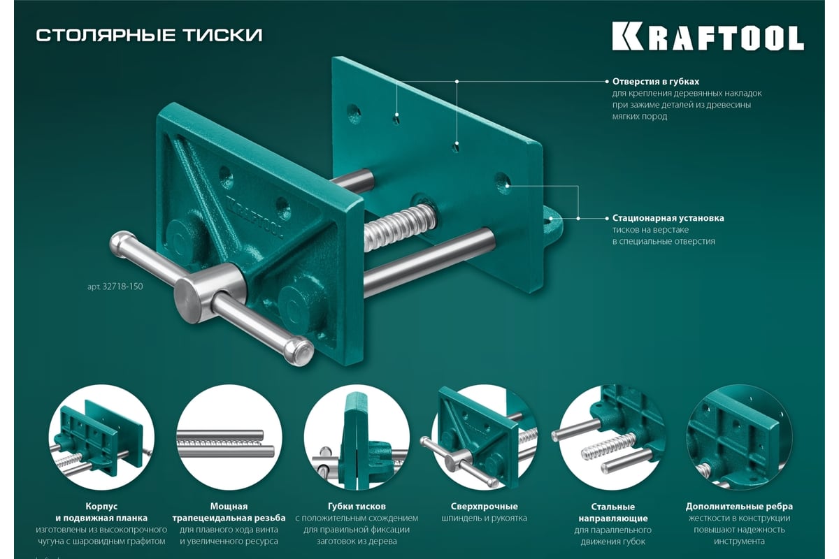 Столярные тиски Kraftool 165 мм 32718-150